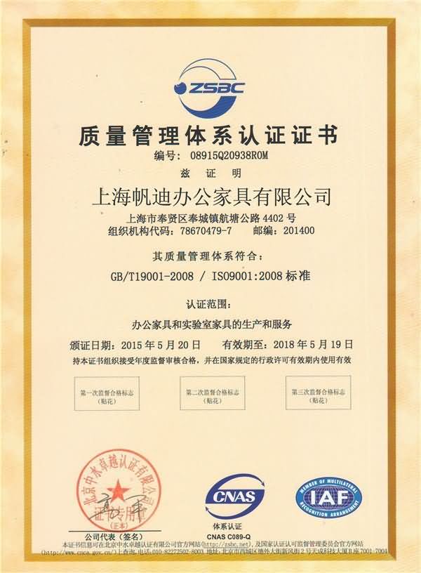 恒居家具質量管理體系認證證書.jpg