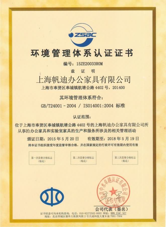 恒居家具環境管理體系認證證書.jpg
